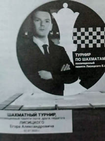 Лисицкий Егор Александрович