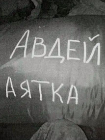 Эту посылку Александр получил из дома