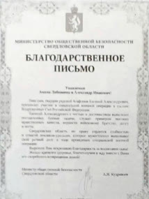 Благодарность родителям за воспитание Жени